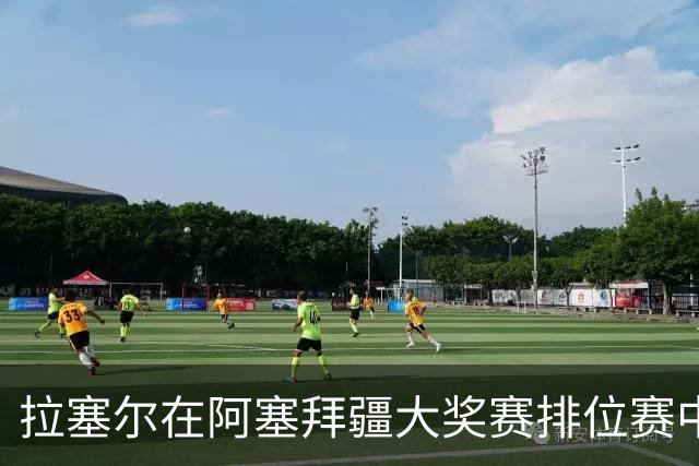 拉塞尔在阿塞拜疆大奖赛排位赛中获杆位
