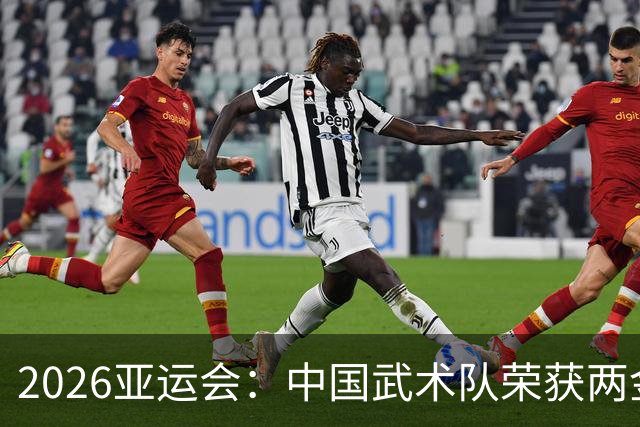 2026亚运会：中国武术队荣获两金喜讯